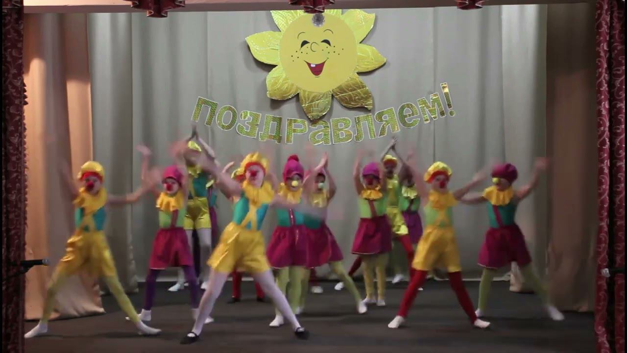 Эстрадный танец "Клоуны" 8-10 лет смотреть онлайн