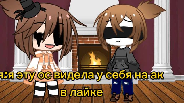 2 часть мои старые ос в гача клубе😂[Sara] смотреть онлайн