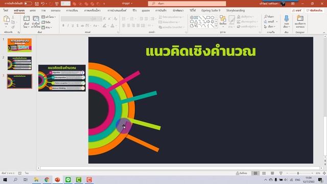 ออกแบบบ Infographic ด้วย PowerPoint ให้ว๊าวๆ смотреть онлайн