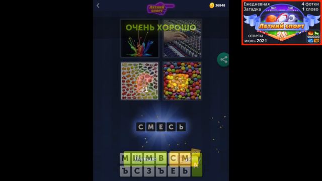 4 фотки 1 слово - Летний спорт - Ответы Ежедневная Загадка - июль 2021 смотреть онлайн