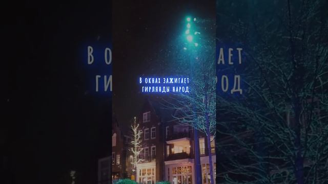 Снег идёт. Новогодняя песня 2022 смотреть онлайн
