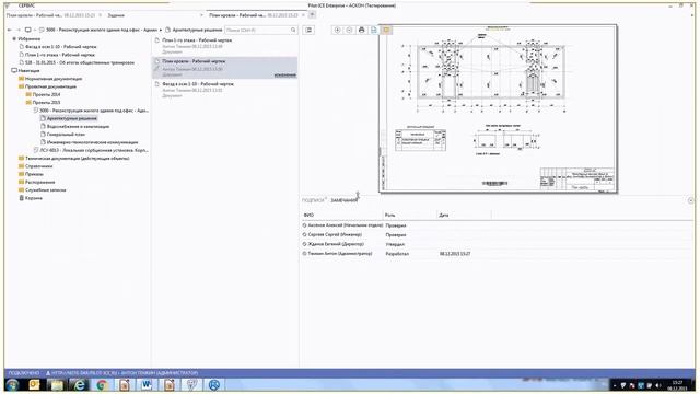 Pilot ICE Система управления проектными данными смотреть онлайн