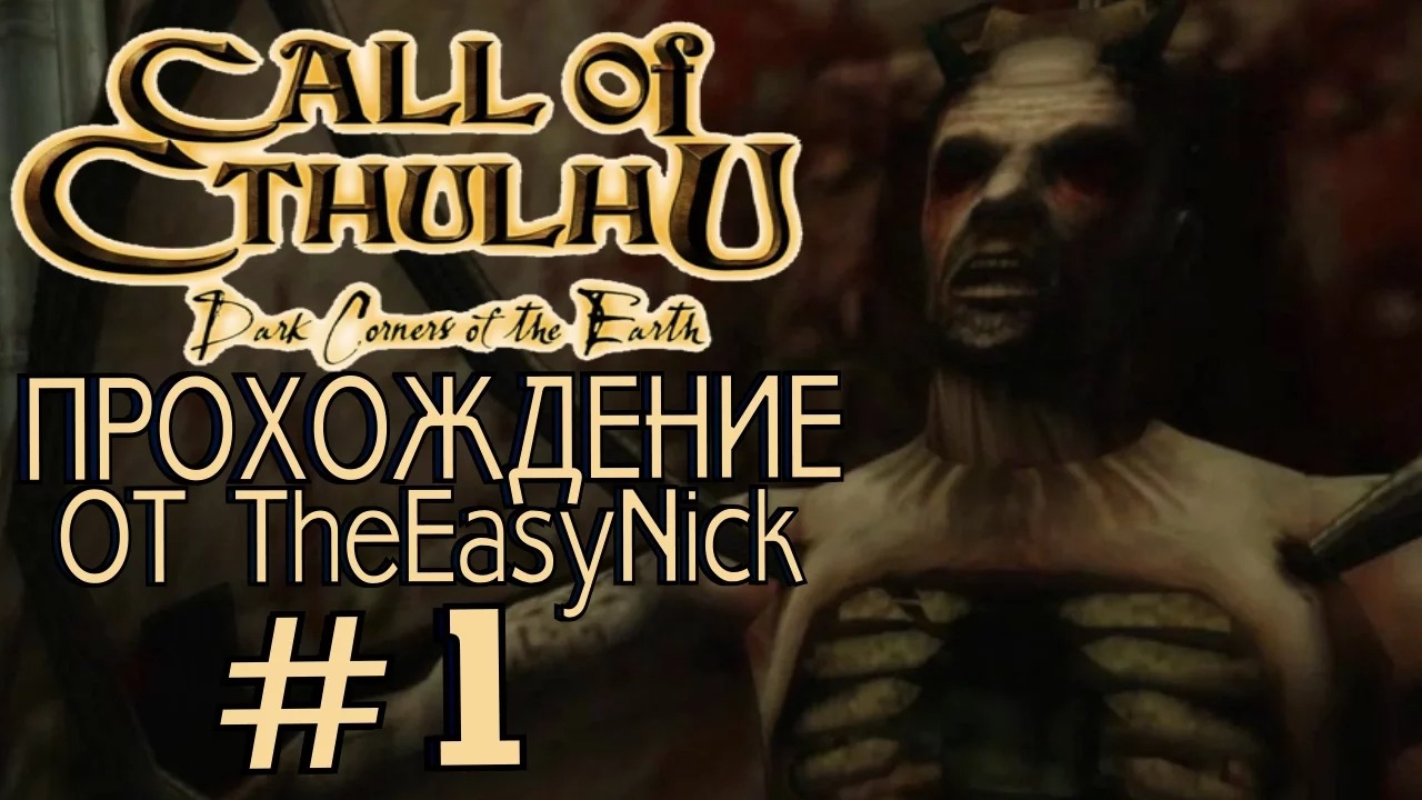 Call of Cthulhu Dark Corners of the Earth. Прохождение. #1. смотреть онлайн