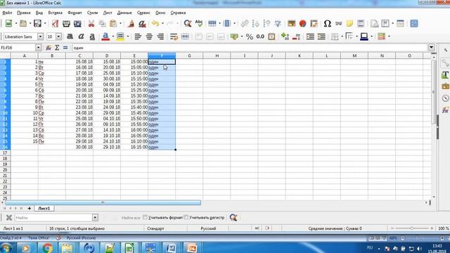 Libre Office calc. Списки смотреть онлайн