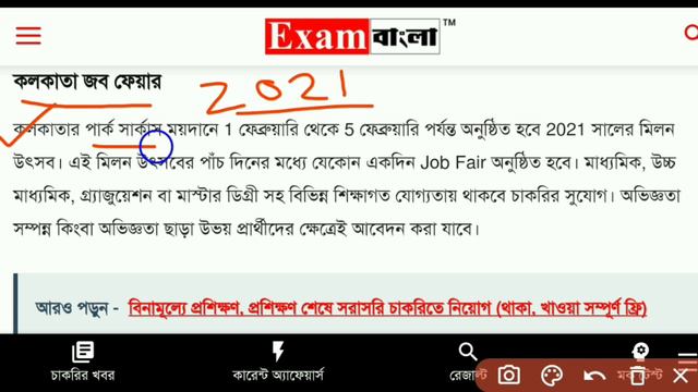 Kolkata Mega Job Fair 2021. Kolkata Job Fair Application process Online/ কলকাতা চাকরির মেলা 2021 смотреть онлайн