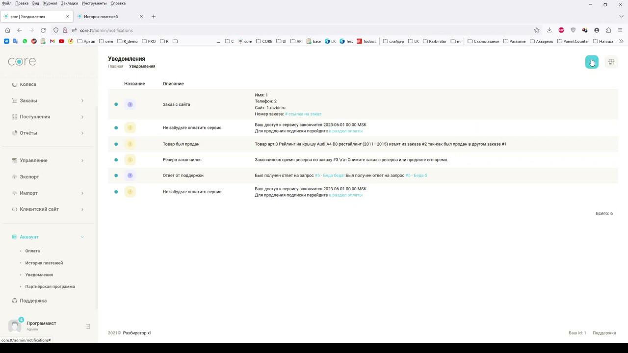 CORE: Аккаунт смотреть онлайн