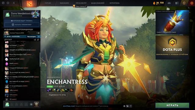 В доте грядут большие перемены смотреть онлайн