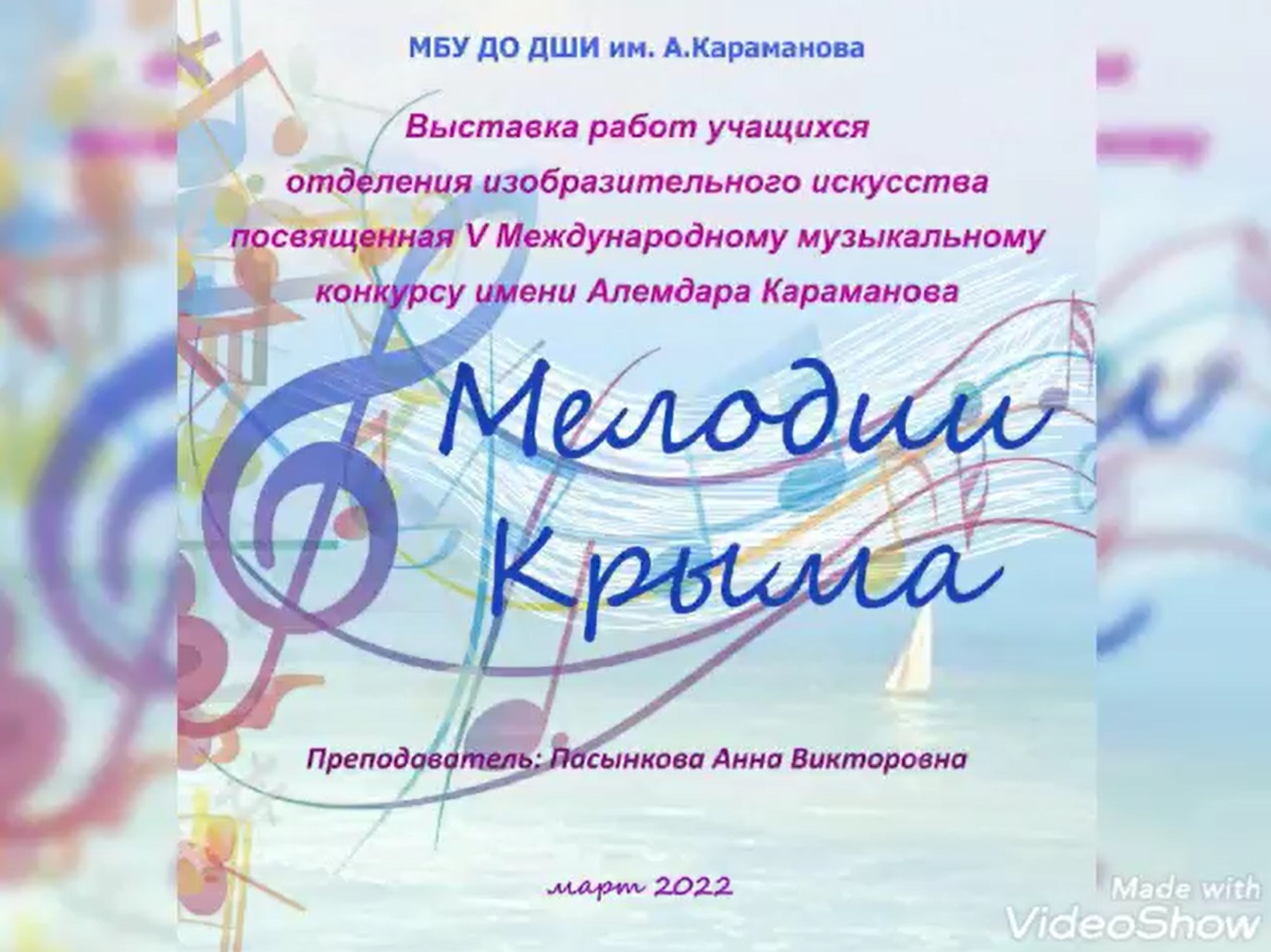 Онлайн выставка " Мелодии Крыма" смотреть онлайн