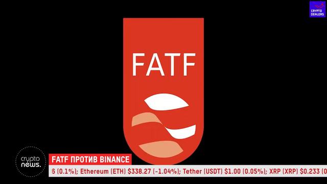 Почему FATF недоволен Binance? смотреть онлайн