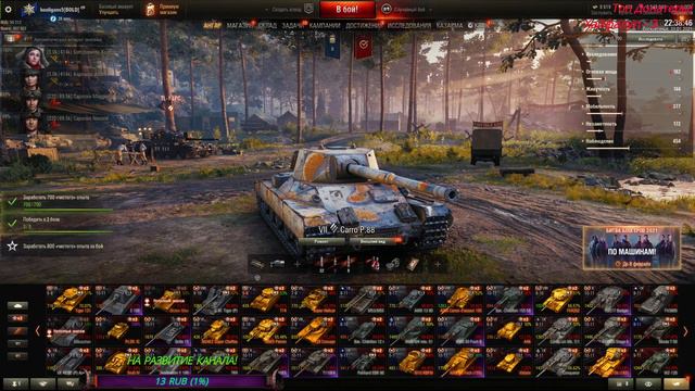World of Tanks❗Подписываемся на канал❗🔔🔔🔔Включаем колокольчик❗Ставим Лайк 👍❗ смотреть онлайн