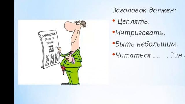 Как правильно написать статью для блога2 смотреть онлайн