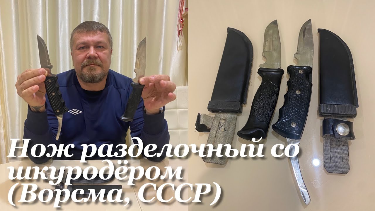 Нож хозяйственный для забоя и разделки скота, со шкуродёром (ПО «Октябрь», Ворсма, СССР). смотреть онлайн