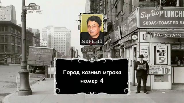 За Шерифа #5 Гении Мафии – Мафия Онлайн смотреть онлайн