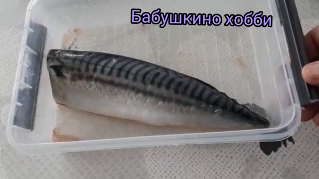 СКУМБРИЯ.Очень вкусная маринованная рыба/MACKEREL смотреть онлайн