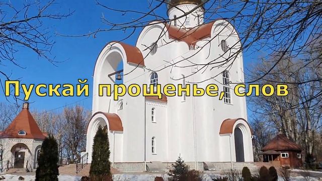 С Прощёным Воскресеньем! 6 Марта Прощёное Воскресенье. Красивое Поздравление с прощеным воскресенье смотреть онлайн