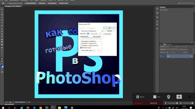 как сохранять фотографии в PhotoShop ??? смотреть онлайн