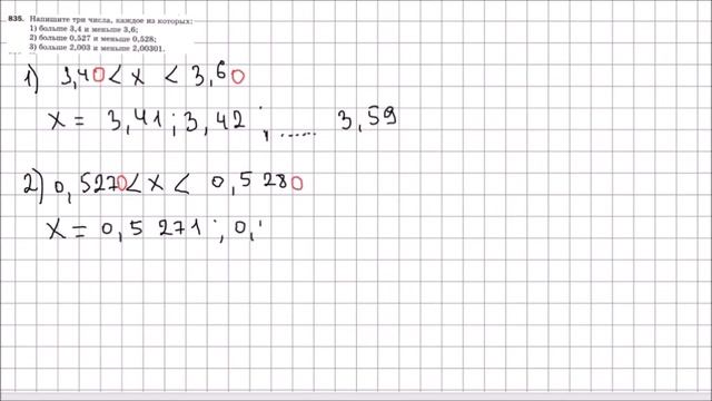 Математика 5 класс Мерзляк, Полонский УПР 835 смотреть онлайн