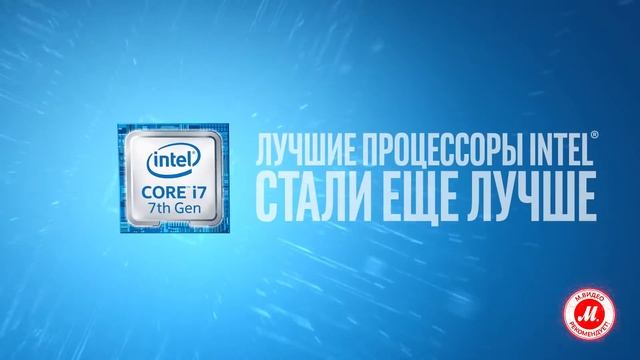 Процессоры Intel® Core™ I7 7-го поколения