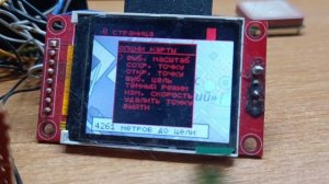 Навигатор на esp32