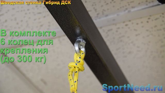 Шведская стенка ГИБРИД ДСК смотреть онлайн