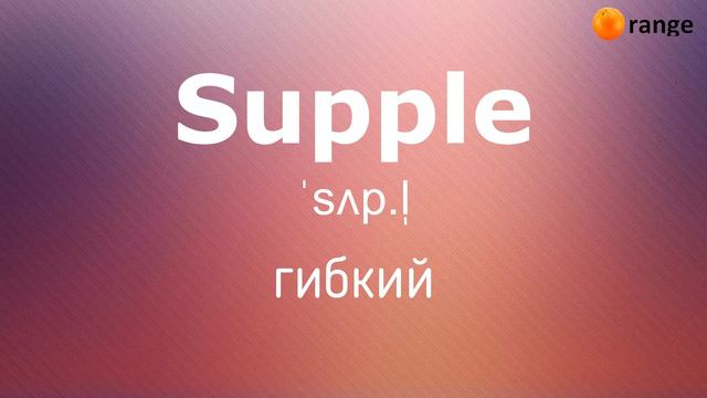 №38 УЧИМ 3000 ПОПУЛЯРНЫХ СЛОВ НА АНГЛИЙСКОМ смотреть онлайн