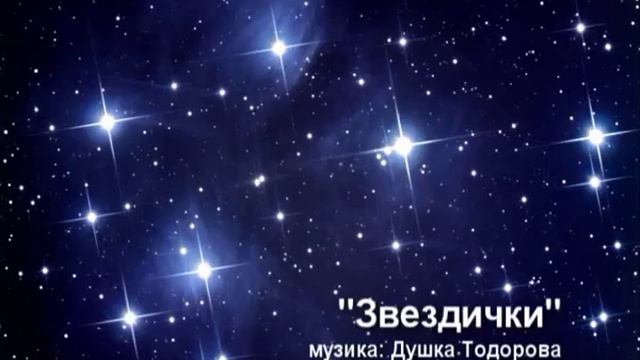 Звездички смотреть онлайн