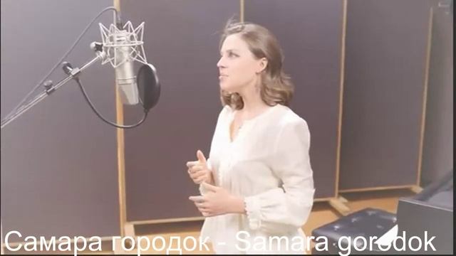 Samara Gorodok 1.mp4 Душевно