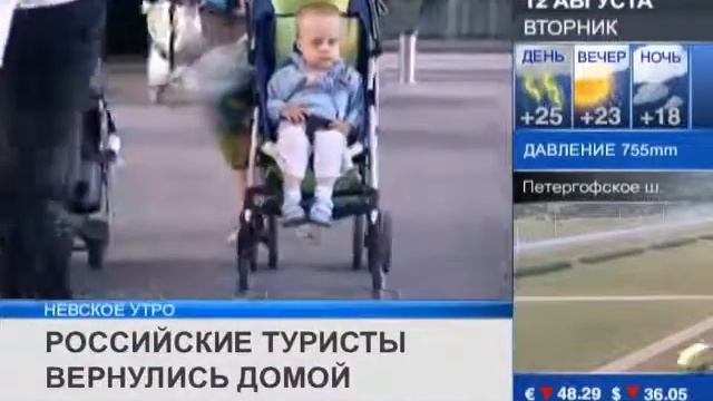 Все российские туристы обанкротившихся туроператоров вернулись на родину смотреть онлайн