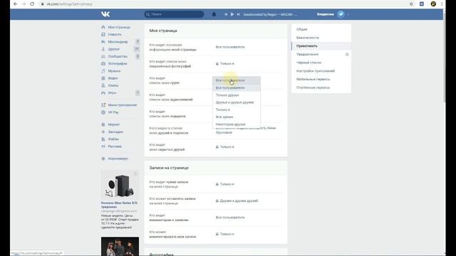 Как скрыть группы вконтакте смотреть онлайн