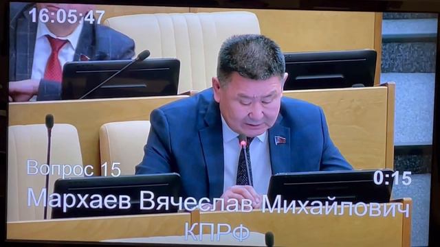 Коммунист Вячеслав Мархаев призывает депутатов Госдумы не поддерживать ряд законодательных инициати смотреть онлайн