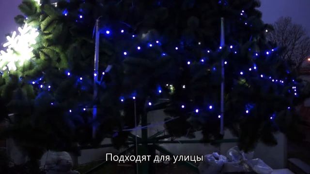 Светодиодные сосульки смотреть онлайн