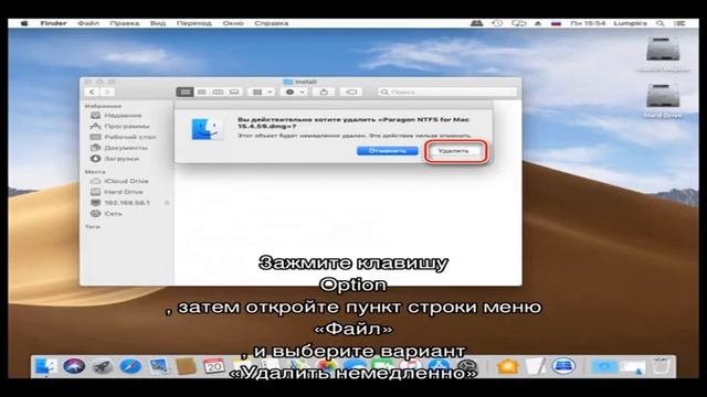 Удаление файлов на macOS смотреть онлайн