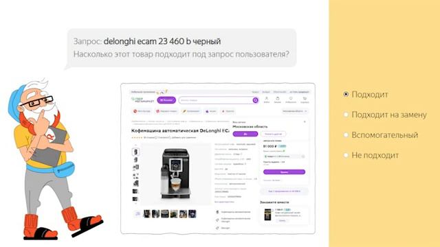 Ответы на тест Товарная вертикаль специалист разметки данных Яндекс смотреть онлайн