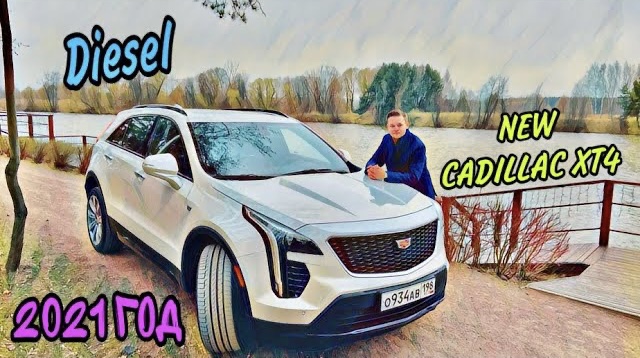 Тест - обзор Дизельного Cadillac xt4 ( часть 2 ) смотреть онлайн