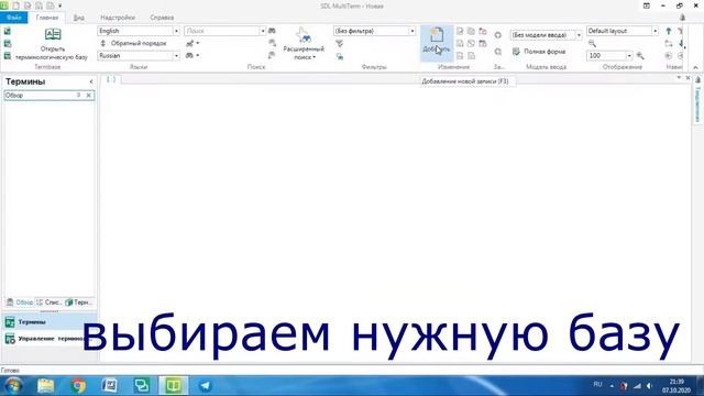 Создание терминологической базы через Multiterm 2017 смотреть онлайн