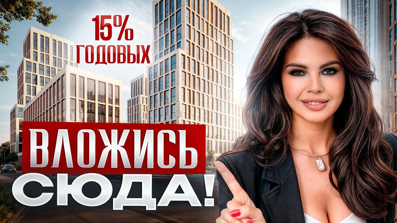 ЛУЧШИЕ КВАРТИРЫ ДЛЯ ИНВЕСТИЦИЙ! / В какую недвижимость инвестировать в 2024, чтобы ЗАРАБОТАТЬ? смотреть онлайн