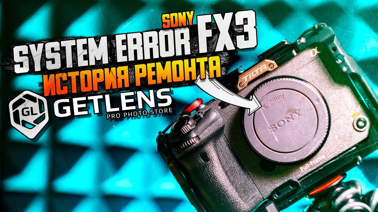 Системная ошибка Sony FX3 \\ История очень дорогого ремонта очень дорогой камеры