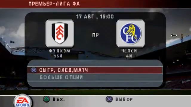 ФИФА Football 2005 Vector смотреть онлайн