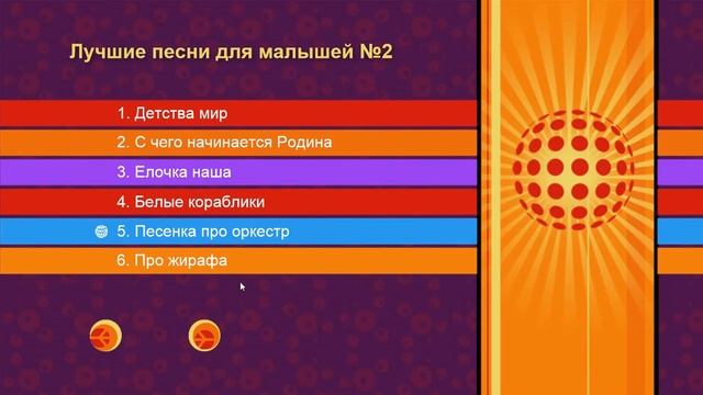 Обзор на диск Лучшие песни для малышей часть вторая смотреть онлайн