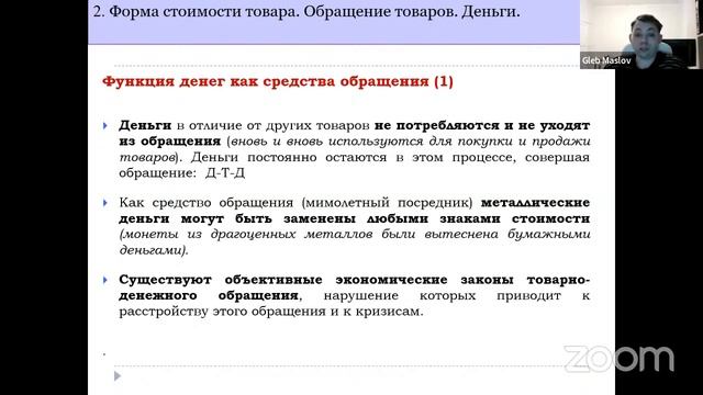 Деньги как всеобщий эквивалент и продукт виртуального финансового капитала смотреть онлайн