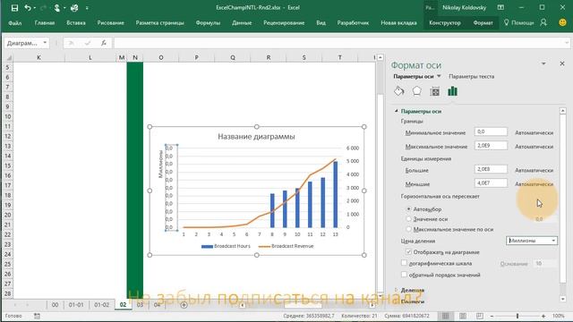#ExcelWorldChamp 2-3 постройка двойного графика или совместить несовместимое смотреть онлайн