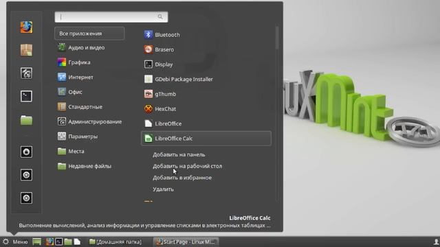 Видео #13. Рабочая среда Linux Mint смотреть онлайн