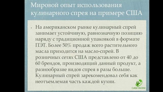 Растительное масло-спрей. Инновация в кулинарии смотреть онлайн