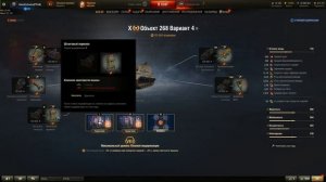 268/4 ПОЛЕВАЯ МОДЕРНИЗАЦИЯ WoT, комплектация. Оборудование ОБЪЕКТ 268 ВАРИАНТ 4  World of Tanks.