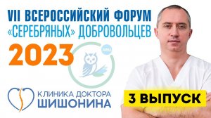 Законы здоровья доктора Шишонина. Выпуск 3 – секреты питания