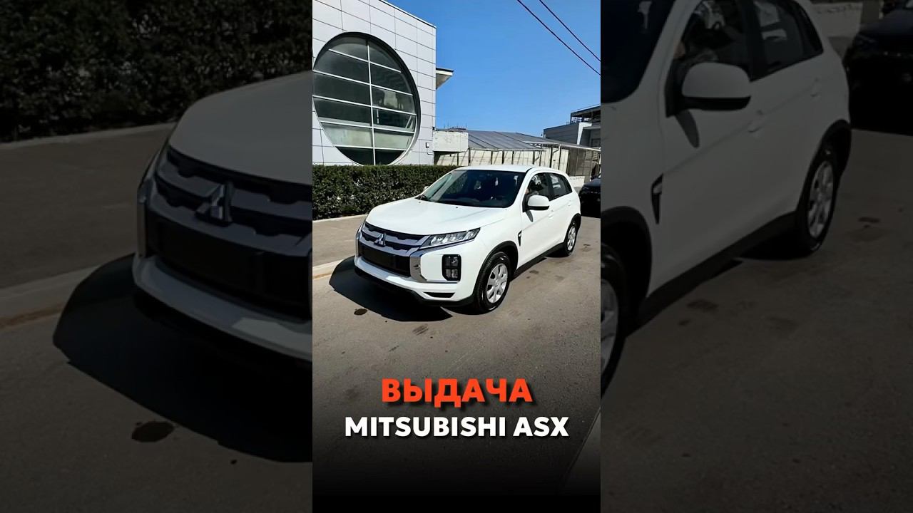 ВЫДАЛИ MITSUBISHI ASX В БАЗОВОЙ КОМПЛЕКТАЦИИ #автоподзаказ #автомобили #automobile смотреть онлайн