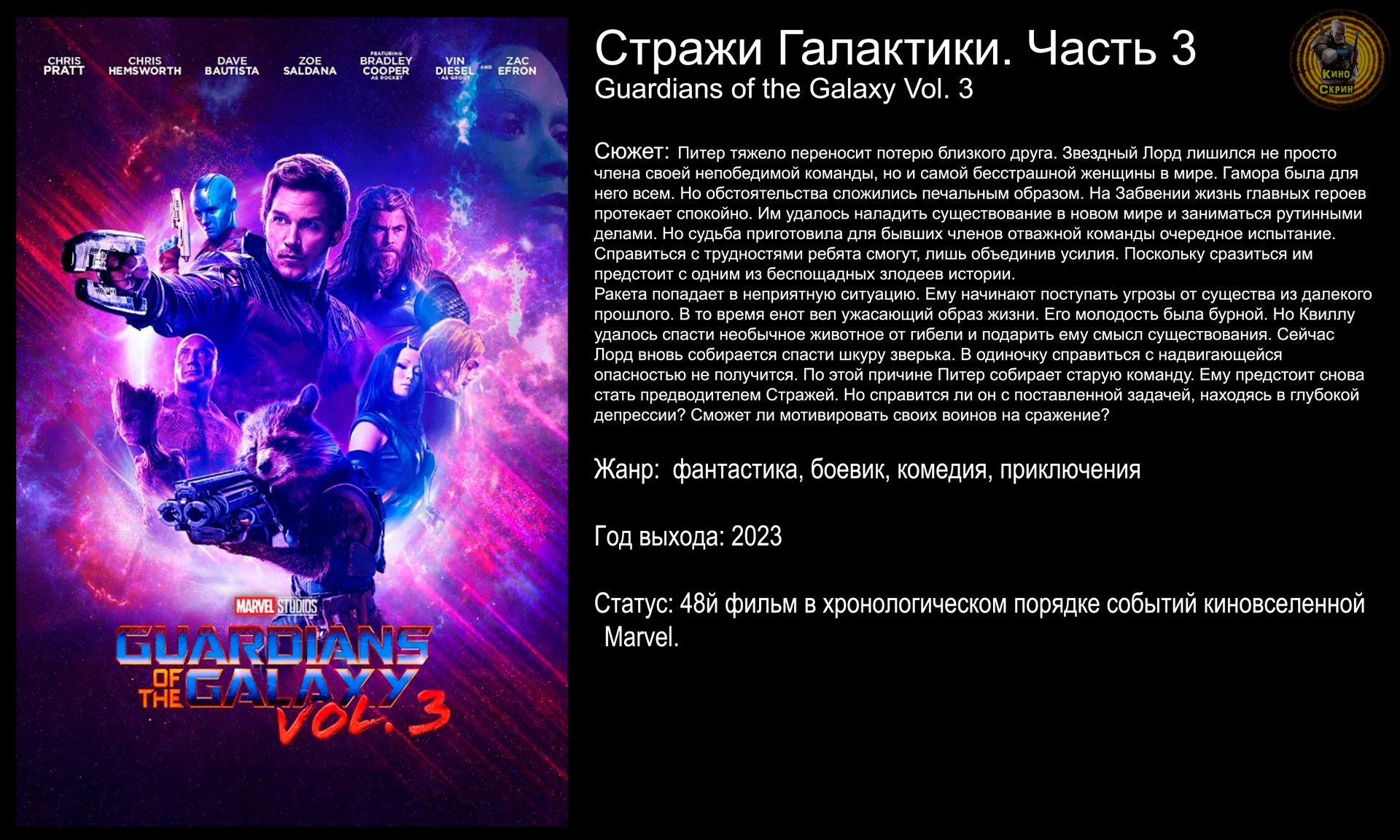 Стражи Галактики 3 - русский трейлер (2023) смотреть онлайн