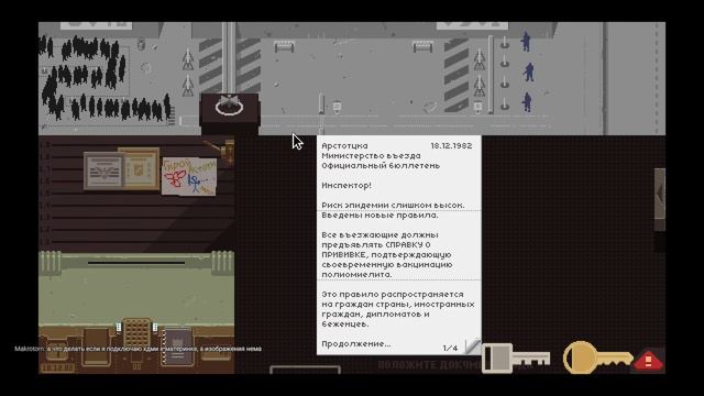 Я SRY | PAPER PLEASE смотреть онлайн