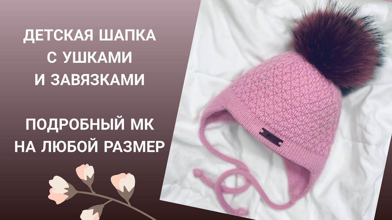 Детская шапка с ушками и завязками "Ананас" смотреть онлайн