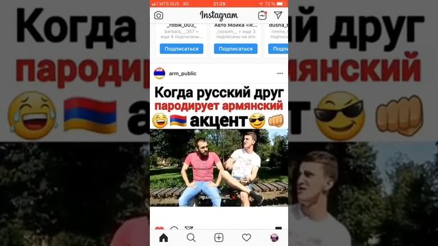 Русский пародирует Армянский акцент?? смотреть онлайн